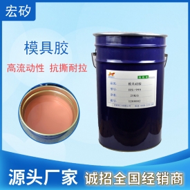 翻模硅胶