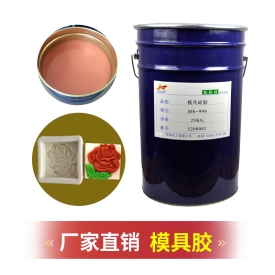 模具硅胶