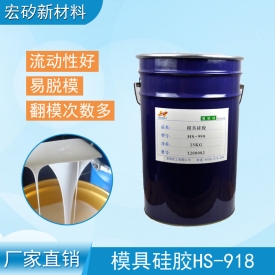 模具硅胶