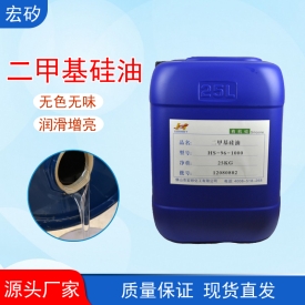 二甲基硅油